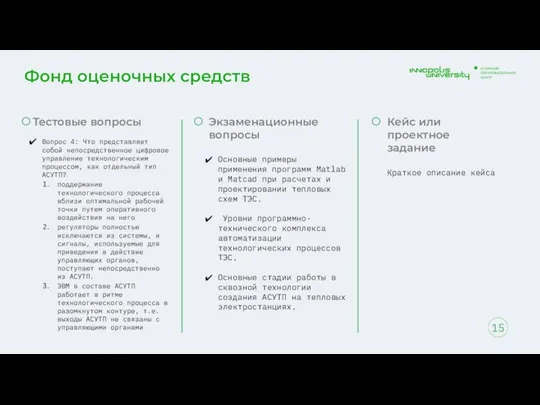 Фонд оценочных средств 15 Тестовые вопросы Вопрос 4: Что представляет собой непосредственное