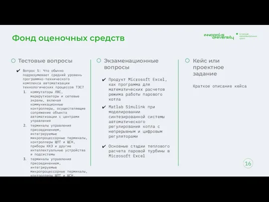 Фонд оценочных средств 16 Тестовые вопросы Вопрос 5: Что обычно подразумевает средний