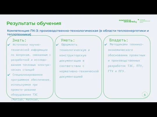 Результаты обучения Уметь: Оформлять технологическую и конструкторскую документацию в соответствии с нормативно-технической