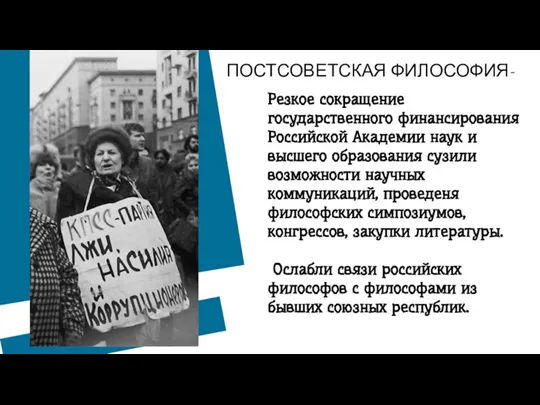 Резкое сокращение государственного финансирования Российской Академии наук и высшего образования сузили возможности