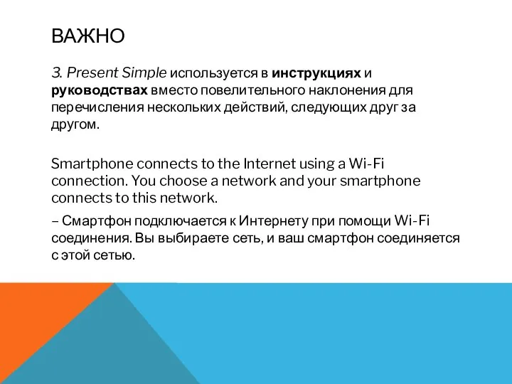 ВАЖНО 3. Present Simple используется в инструкциях и руководствах вместо повелительного наклонения