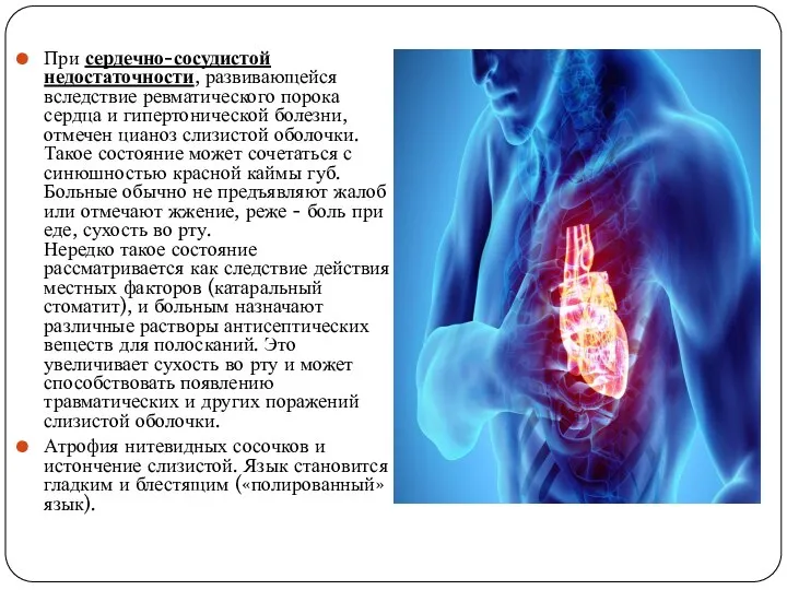 При сердечно-сосудистой недостаточности, развивающейся вследствие ревматического порока сердца и гипертонической болезни, отмечен