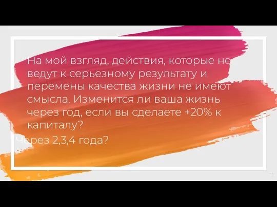 На мой взгляд, действия, которые не ведут к серьезному результату и перемены