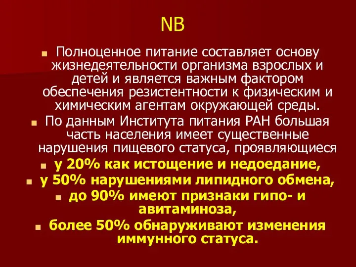 Полноценное питание составляет основу жизнедеятельности организма взрослых и детей и является важным