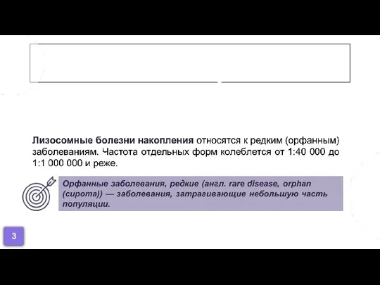 Наследственные болезни обмена веществ и их актуальность Наследственные болезни обмена насчитывают около