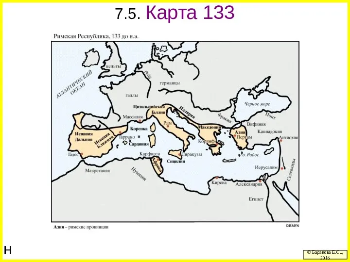 7.5. Карта 133 н © Баранова Е.С.., 2016