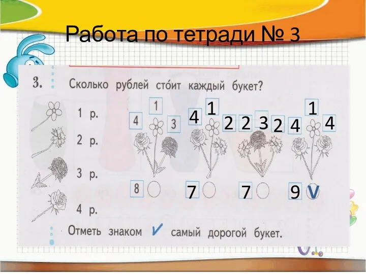 Работа по тетради № 3 4 1 2 7 2 3 2