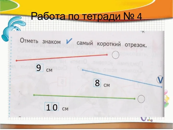 Работа по тетради № 4 9 8 1 0 V