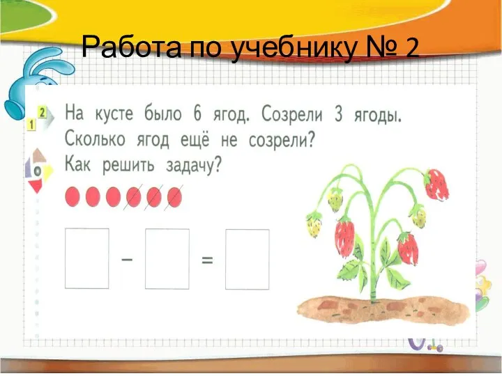 Работа по учебнику № 2