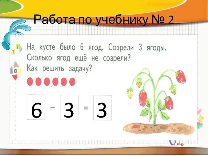 Работа по учебнику № 2 6 3 3