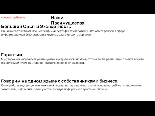 Наши Преимущества Большой Опыт и Экспертность Наши эксперты имеют все необходимые сертификаты