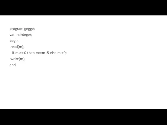 program gegge; var m:integer; begin read(m); if m >= 0 then m:=m+5 else m:=0; write(m); end.