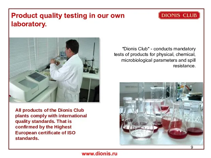 Product quality testing in our own laboratory. "Dionis Club" - conducts mandatory