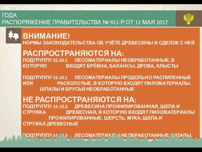 РАСПОРЯЖЕНИЕ ПРАВИТЕЛЬСТВА № 1047-Р ОТ 13 ИЮНЯ 2014 ГОДА РАСПОРЯЖЕНИЕ ПРАВИТЕЛЬСТВА №