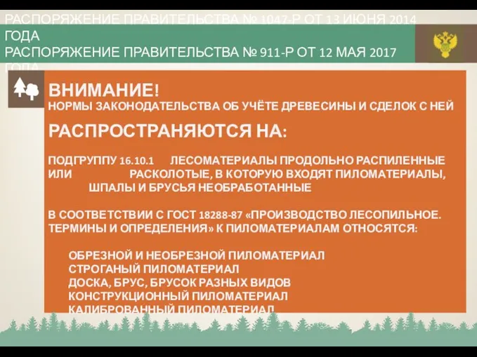 РАСПОРЯЖЕНИЕ ПРАВИТЕЛЬСТВА № 1047-Р ОТ 13 ИЮНЯ 2014 ГОДА РАСПОРЯЖЕНИЕ ПРАВИТЕЛЬСТВА №