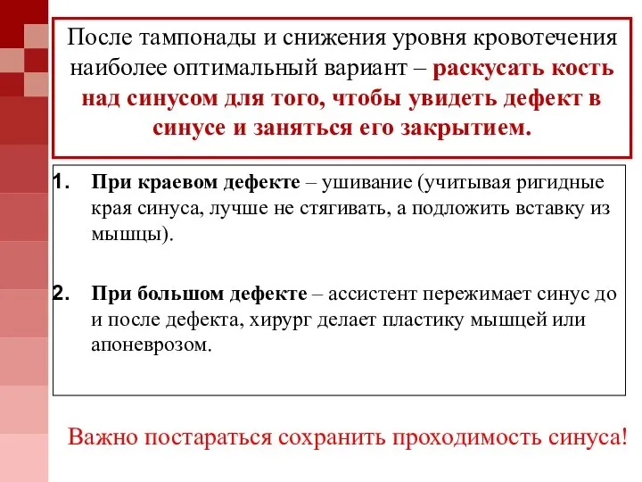 После тампонады и снижения уровня кровотечения наиболее оптимальный вариант – раскусать кость