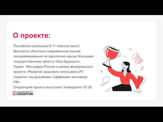 О проекте: Российские школьники 8-11 классов смогут бесплатно обучиться современным языкам программирования