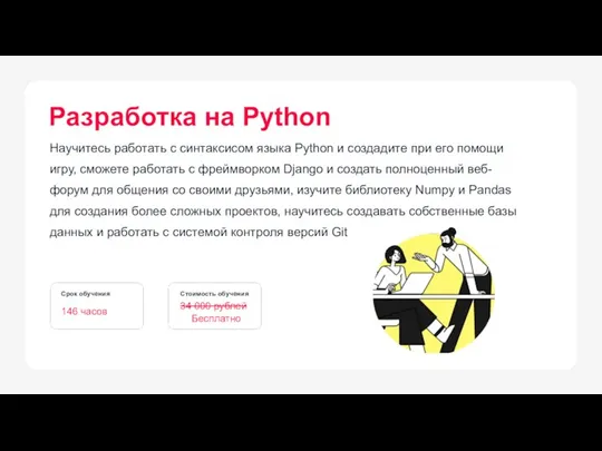 Научитесь работать с синтаксисом языка Python и создадите при его помощи игру,