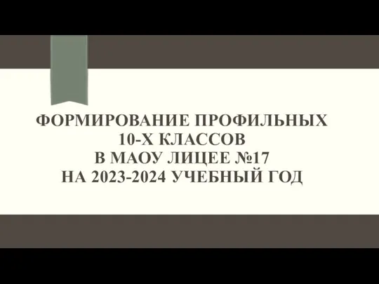 формирование 10 проф. классов на 2023 год (2)