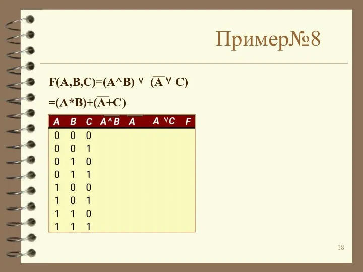 Пример№8 F(A,B,C)=(A^B) ۷ (A ۷ C) =(A*B)+(A+C)