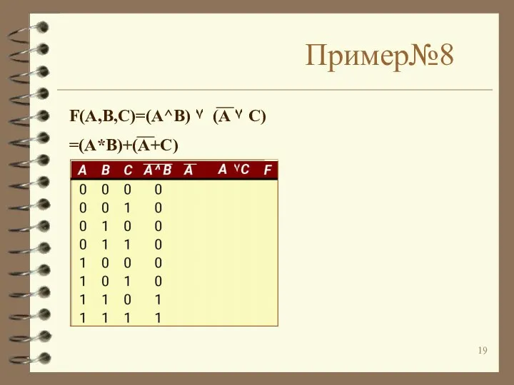 Пример№8 F(A,B,C)=(A^B) ۷ (A ۷ C) =(A*B)+(A+C)