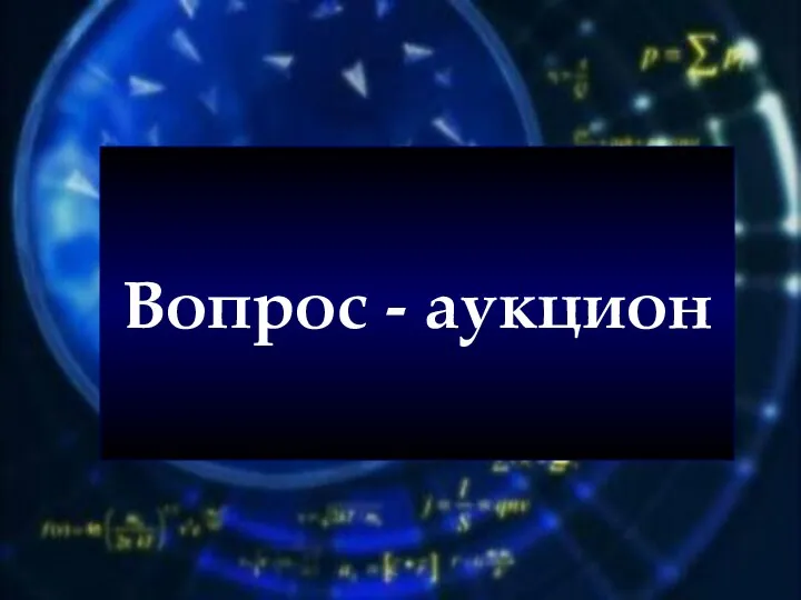 Музыкальная азбука - 500 За молчанье отвечает, Тишину обозначает. Среди нот слывет