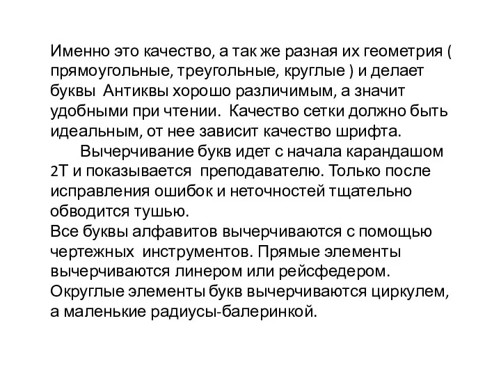 Именно это качество, а так же разная их геометрия ( прямоугольные, треугольные,