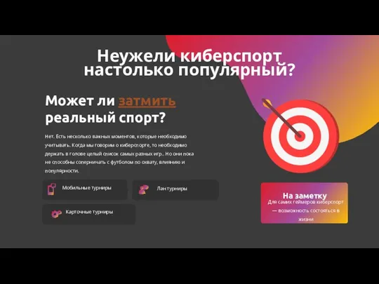 Может ли затмить реальный спорт? Мобильные турниры Лан турниры Карточные турниры Неужели