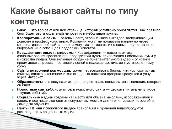 Блог — это веб-сайт или веб-страница, которая регулярно обновляется. Как правило, блог