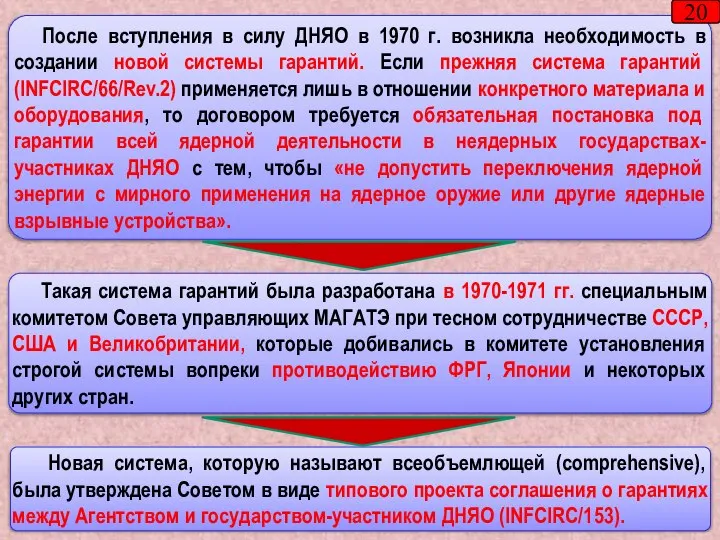 Новая система, которую называют всеобъемлющей (comprehensive), была утверждена Советом в виде типового