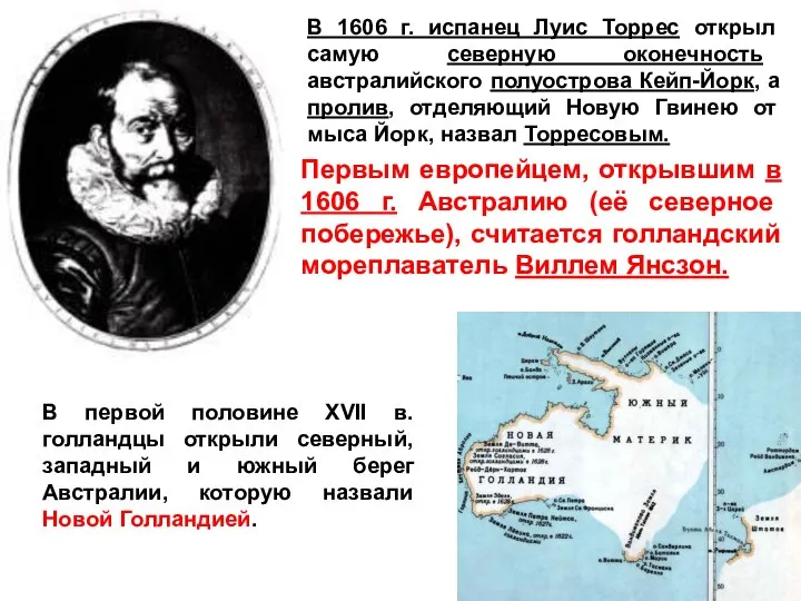 В 1606 г. испанец Луис Торрес открыл самую северную оконечность австралийского полуострова