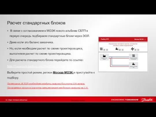 Расчет стандартных блоков В связи с согласованием в МОЭК нового альбома СБТП