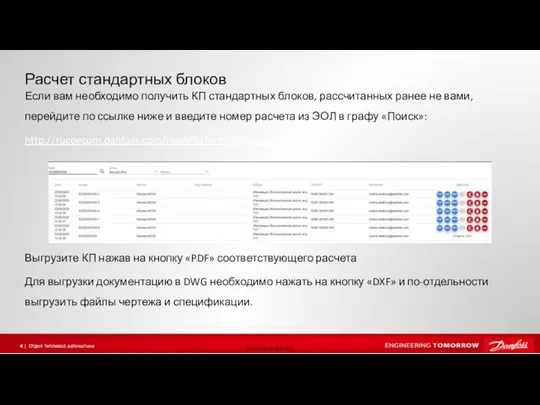 Расчет стандартных блоков Если вам необходимо получить КП стандартных блоков, рассчитанных ранее