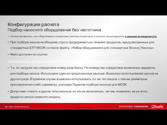 Конфигурация расчета Стоит напомнить, что оборудование независимы систем, в том числе и