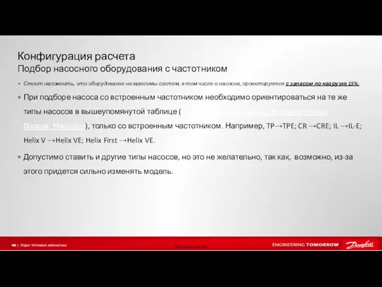 Конфигурация расчета Стоит напомнить, что оборудование независимы систем, в том числе и