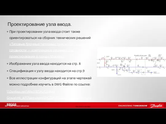 Проектирование узла ввода. При проектировании узла ввода стоит также ориентироваться на сборник