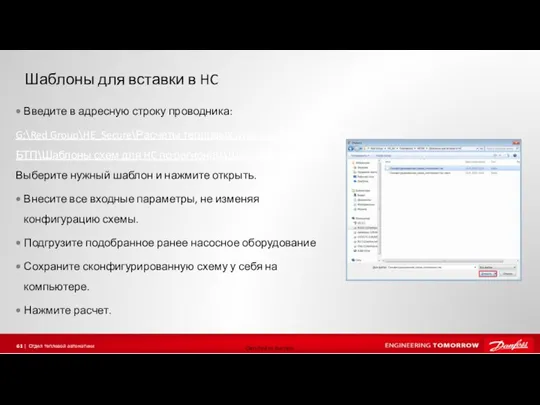 Введите в адресную строку проводника: G:\Red Group\HE_Secure\Расчеты тепловых пунктов\Расчеты БТП\Шаблоны схем для