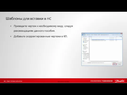 Приведите чертеж к необходимому виду, следуя рекомендациям данного пособия. Добавьте скорректированные чертежи