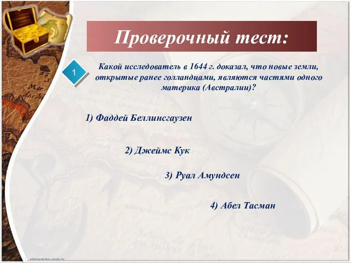 Какой исследователь в 1644 г. доказал, что новые земли, открытые ранее голландцами,