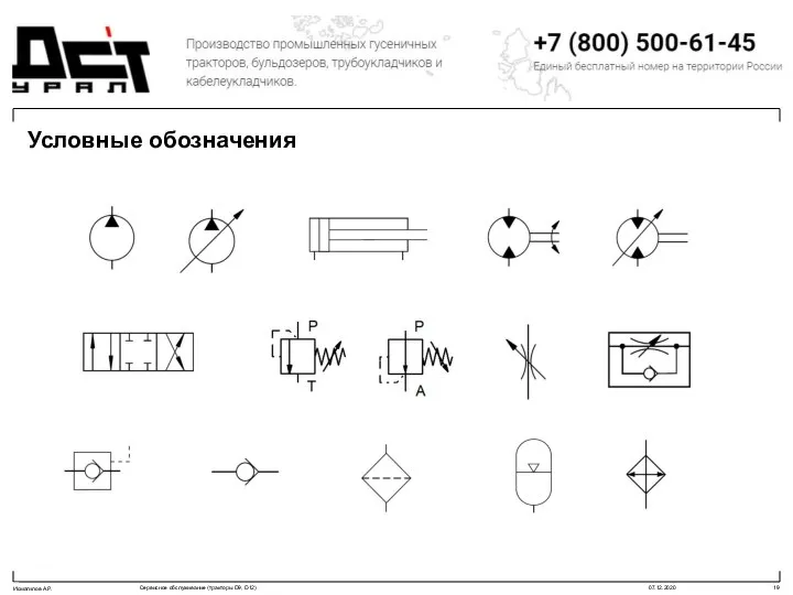 Условные обозначения