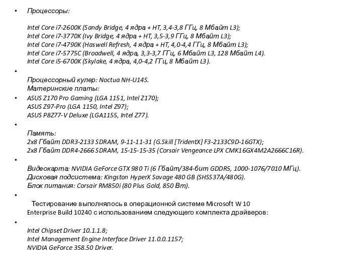 Процессоры: Intel Core i7-2600K (Sandy Bridge, 4 ядра + HT, 3,4-3,8 ГГц,