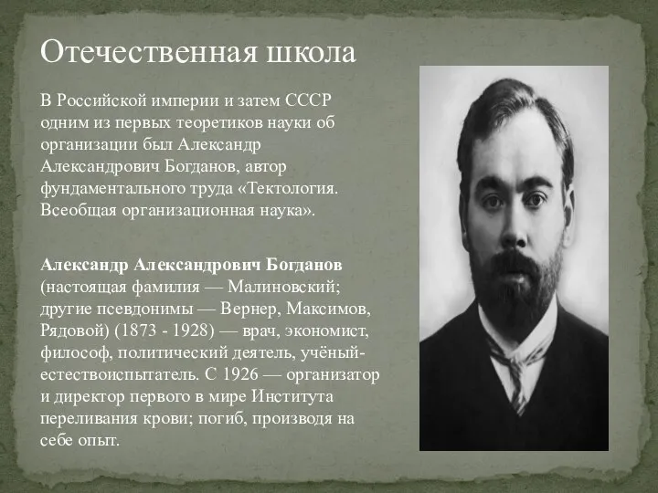 В Российской империи и затем СССР одним из первых теоретиков науки об