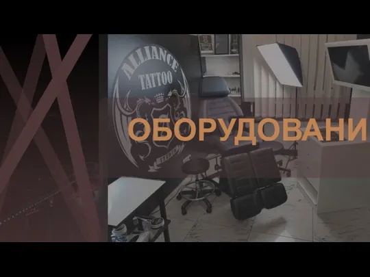 ОБОРУДОВАНИЕ