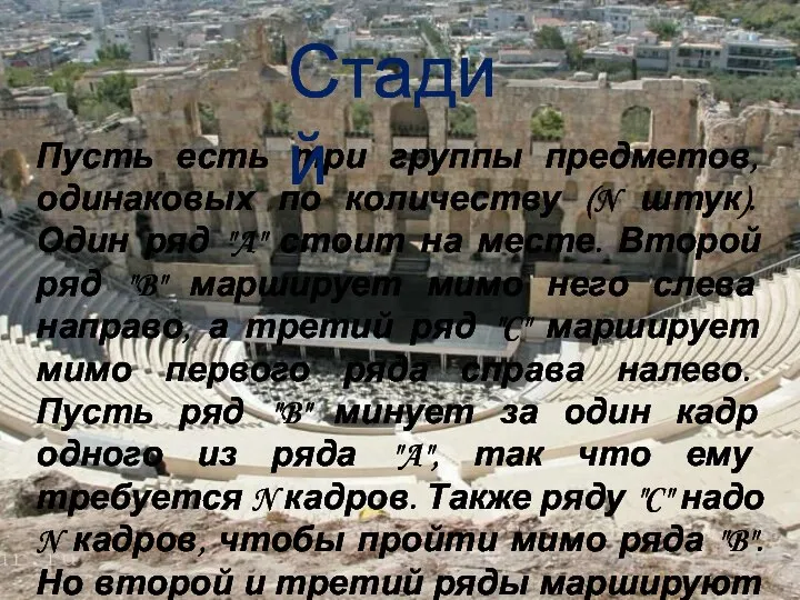 Пусть есть три группы предметов, одинаковых по количеству (N штук). Один ряд