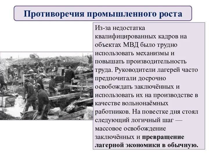 Из-за недостатка квалифицированных кадров на объектах МВД было трудно использовать механизмы и