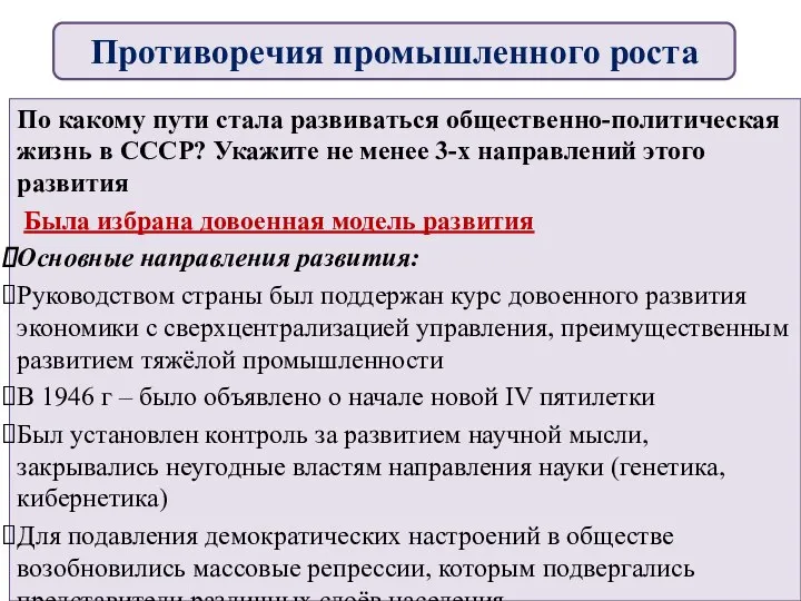 По какому пути стала развиваться общественно-политическая жизнь в СССР? Укажите не менее