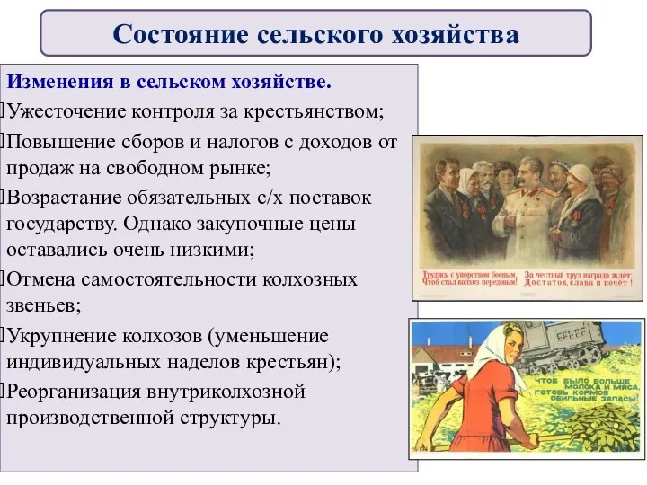 Изменения в сельском хозяйстве. Ужесточение контроля за крестьянством; Повышение сборов и налогов