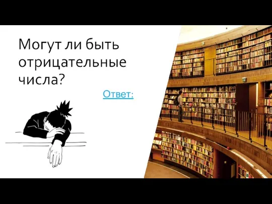 Ответ: