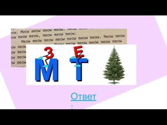 Ответ: