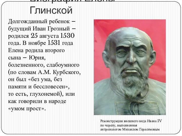 Биография Елены Глинской Долгожданный ребенок – будущий Иван Грозный – родился 25